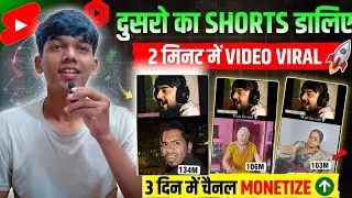 जल्दी पकड़ो Viral Trend🔥ऐसा Shorts ❎डलते ही Viral होगा ✅Youtube Growth Secrets 2025