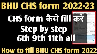 How to fill BHU CHS Form 2022 how to fill BHU CHS Form 6th 9th 11th 2022 CHS फॉर्म कैसे fill करे2022