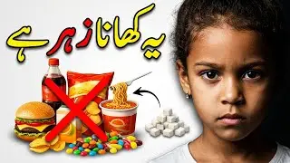 Food or Poison? | یہ کھانا زہر بن چکا ہے!