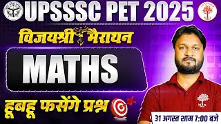 UPSSSC PET MATHS MARATHON 2025 | UPSSSC PET MATHS CLASSES 2025 | UPSSSC PET MATHS | PET MATHS CLASS