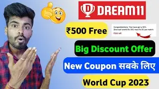 Dream11 ₹500 Discount Coupon Free | Dream11 Coupon Code Today | Dream11 Coupon Code