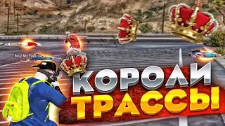 МЫ КОРОЛИ ТРАССЫ | ТУЛЕВО И СМЕШНЫЕ МОМЕНТЫ ГТА 5 РП | GTA5RP RICHMAN