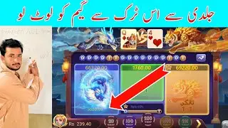 Dragon Vs Tiger Tricks // 3 Patti in Pakistan Tricks // dragon vs tiger