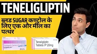 TENELIGLIPTIN | कैसे काम करती है  | DYNAGLIPT | ZITA PLUS | ZITEN | ANTIDIABETICS | USES | SIDE EFFE