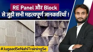 What is RE Pannel & RE Block | Construction of RE Panel & Block | How To Install in Site