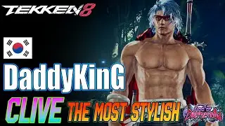 Tekken 8 ⚡DaddyKing (CLIVE No.1) The Most Stylish CLIVE Of Japan⚡T8 High Level Matches⚡
