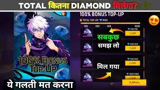 NEW 100% BONUS TOP-UP EVENT MEIN KITNA DIAMOND MILEGA 🔥 - NEW TOP-UP EVENT KAISE COMPLETE KARE FF