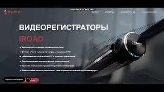 Web studio PLUS. Сайт для компании IROAD. Видеорегистраторы. (2018)