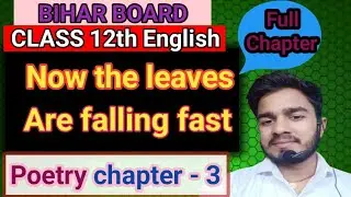 NOW THE LEAVES ARE FALLING FAST || CLASS 12TH ENGLISH # chpter -3 BY WH AUDEN