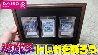 前回作ったトレカディスプレイを塗装していくよ【100均DIY】