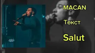MACAN - Salut (текст песни)