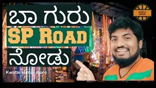SP Road  Bangalore | kannada Vlogs | Bangalore market | kwatle kumar | Electronics market Bangalore