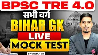 BPSC TRE 4.0 Bihar GK Live Test Mock 2026 | Bihar GK For BPSC Teacher By Chetan Sir