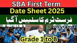📚 SBA First Term 2025-26 | Syllabus & Date Sheet Updates📚