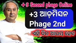 +3 2nd phase admission online apply date 2023|+3 phage 2 nd online apply date!! plus 3 admission
