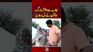 #tvtodaydigital #floodinpakistan #floodreliefcamp