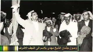 مراسم تشيع الشيخ مهدي بلاسم الياسين رحمه الله تعالى