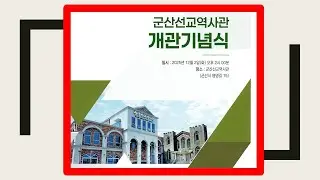 군산선교역사관 개관식 (251202)