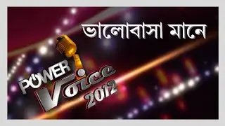 Power Voice 2012 | Bhalobasha Mane (ভালোবাসা মানে) | Kornia | Live Mix | Steno Studio Live
