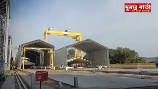 New Ship Building Factory In Howrah - হাওড়া নাজিরগঞ্জে শুরুহলো কোচিন শিপইয়ার্ডের নতুন জাহাজ কারখানা