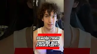 🤯РЕМЕЙК ПРИНЦА ПЕРСИИ В 2026!? #игровыеновости #shorts #новостиизигр #новостивидеоигр #новостиигр