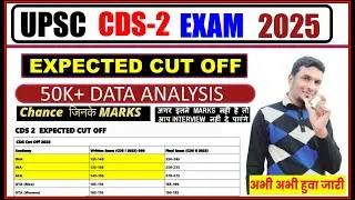 CDS 2 CUT OFF 2025 | CDS 2 2025 CUT OFF | CDS 2 EXPECTED CUTOFF | CDS 2 ANSWER KEY | CDS CUT OFF