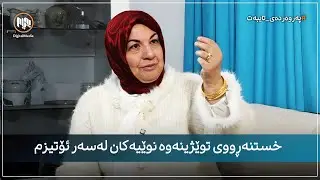 پەروەردەی تایبەت: خستنەڕووی توێژینەوە نوێیەکان لەسەر نەخۆشیی ئۆتیزم