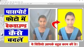 Photoshop Me बैकग्राउंड चेंज कैसे करे? |  Photoshop Me Photo Ka Background Kaise Change Kare 2022