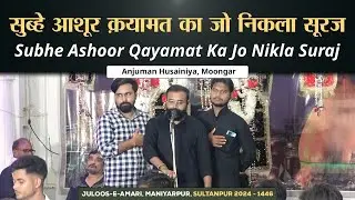 Subhe Ashoor Qayamat Ka | Anjuman Husainiya, Moongar | Juloos-e-Amari Maniyarpur, Sultanpur | 2024