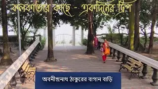 Abanindranath Thakur Bagan Bari | Abanindranath Tagore House Konnagar | Abanindranath Thaku