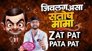 ZAT PAT PATA PAT x JIVLAG JIVACHA SANTOSH MAMA - ROAD SHOW MIX - DJ SANDEEP SK