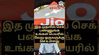 Must know.sim card scam tamil