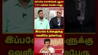 அப்பவே சொன்னேன் புதுச TRY பண்ண வேண்டாம்னு | Nandhavanam Nandhakumar Exclusive | TVK Troll