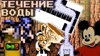 Проблемы течения воды в т09-2 TNU4 + Несложные игры