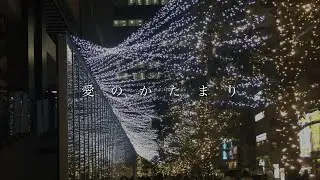 愛のかたまり - KinKi Kids (DOMOTO)【COVER】