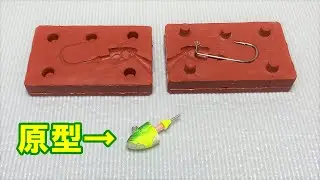 ジグヘッドのシリコン型を製作する　Make a silicone mold for the jig heads