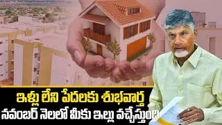TIDCO Houses: Houses for all the poor in November & December | Oneindia Telugu