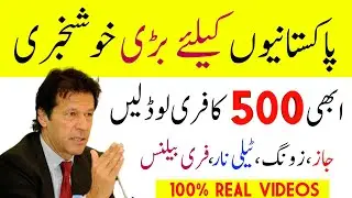 Get 500 Rupees Free Balance On All Networks | Free Load,Free Balance