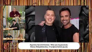 EDO EIMASTE XRISTOPOULOS-MELIOU-VOULA KOUFOU