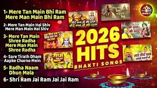 श्री राम जय राम | Latest Ram Bhajan  | हे गुरुदेव प्रणाम | Latest Gurudev Ram Bhajan | Ramsong