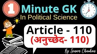 Article- 110|One Minute GK In Political Science|Hindi|By Sonam Chauhan_|#UPSC_#RO_#ARO_#PCS