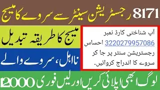 Ehsaas Registration Center say survey ka andraj || 8171 Ehsaas Kafalat program || Make money online