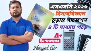 SSC 2026 Accounting Final Suggestion Nobin School | Nazmul Sir
