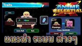 [🎉] RELEASE Anime Celestial X ระบบต่างๆในเกม