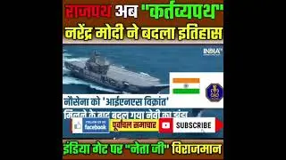Name Change of Rajpath to KartvayPath