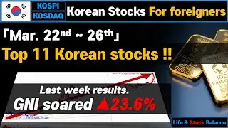 [Korean Top Stocks][March 22nd~March 26th] KOSPI KOSDAQ Top Stocks & Investment Strategy by LSB