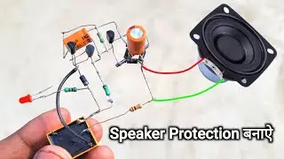 How to make A Speaker Protection At Home with Circuit Diagram Available || You Like Electronic