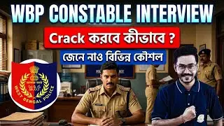 WBP Constable Interview Preparation ! Interview Crack Strategy ! WBP Interview Guide ! By Bijoy Sir