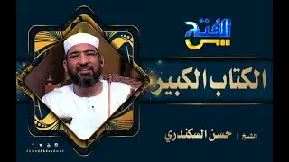 الكتاب الكبير  | المجادلة | 3