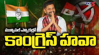 కాంగ్రెస్ జోరు..Telangana Municipal Elections Exit Poll Survey Gives Congress Edge | TV5 News